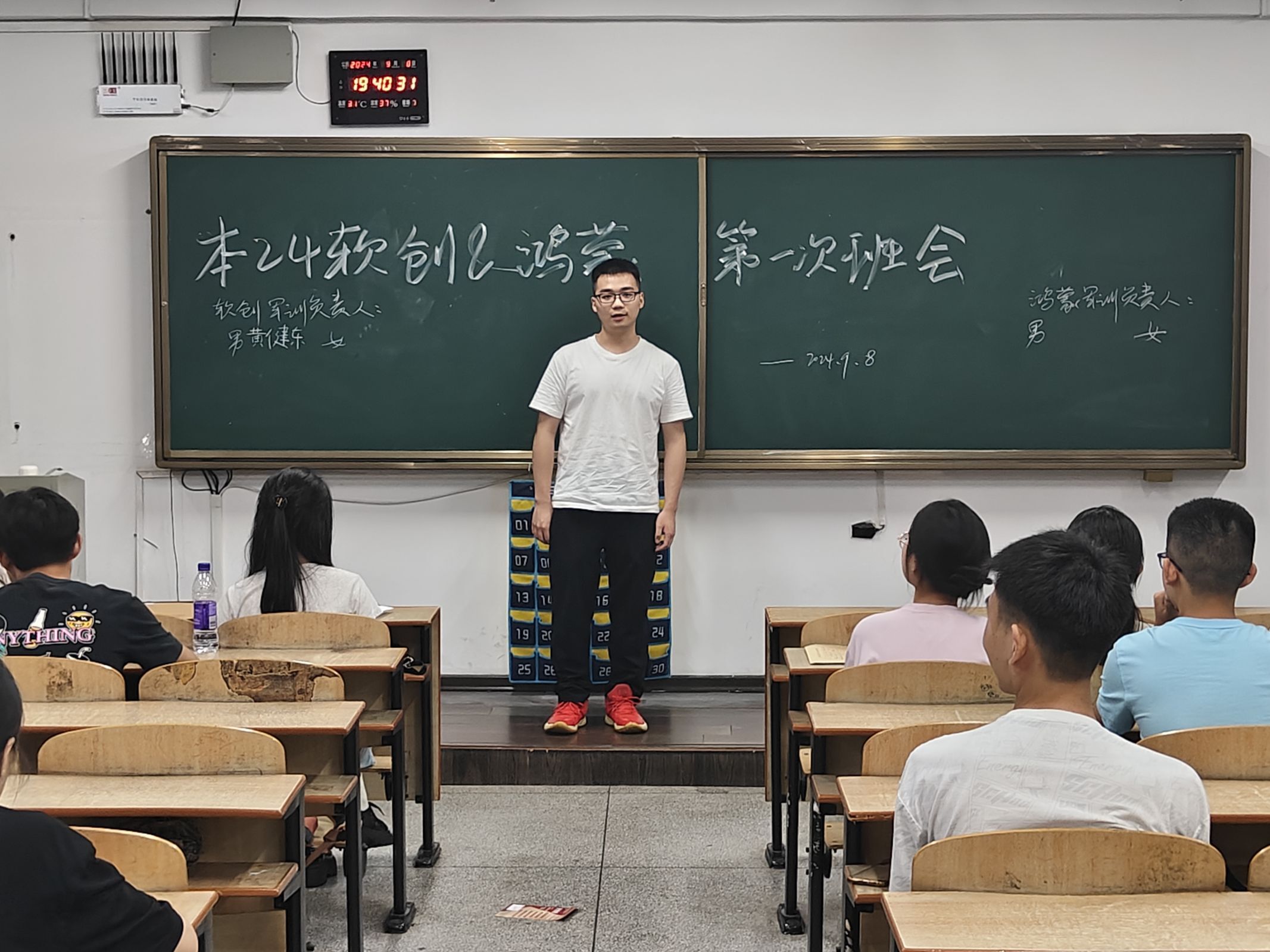 第一次班会