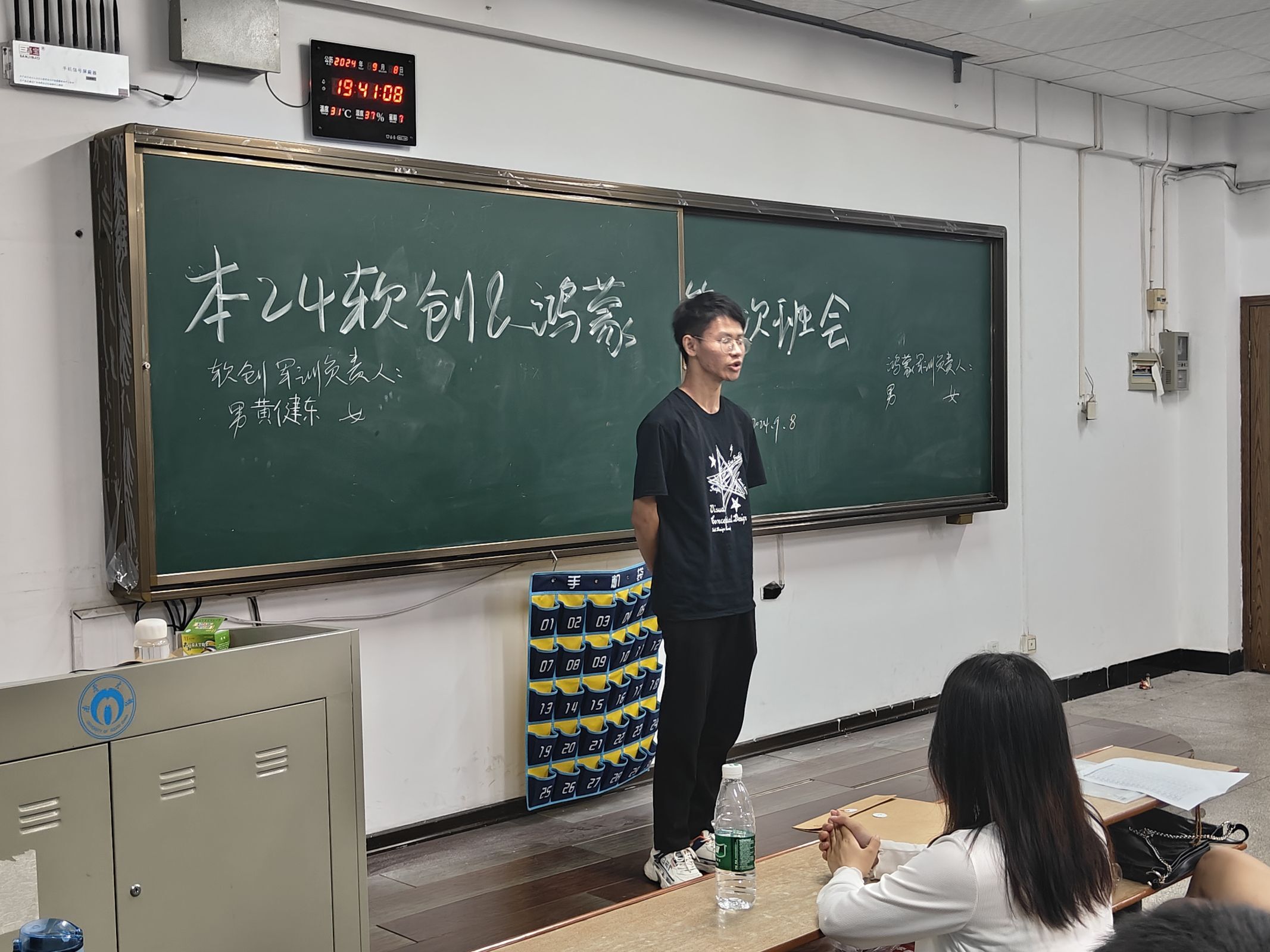 第一次班会