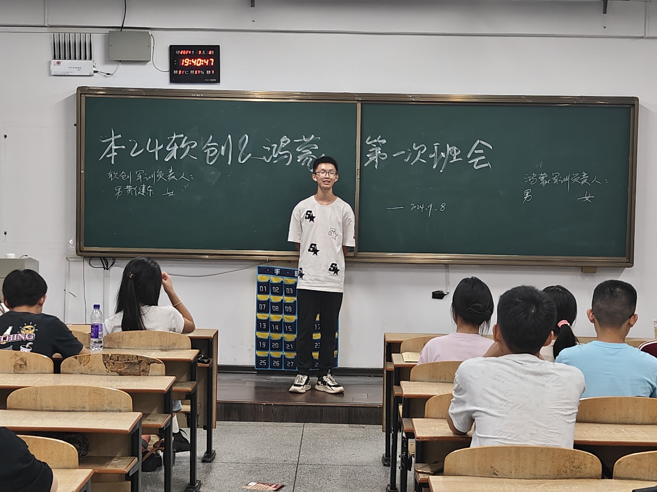 第一次班会