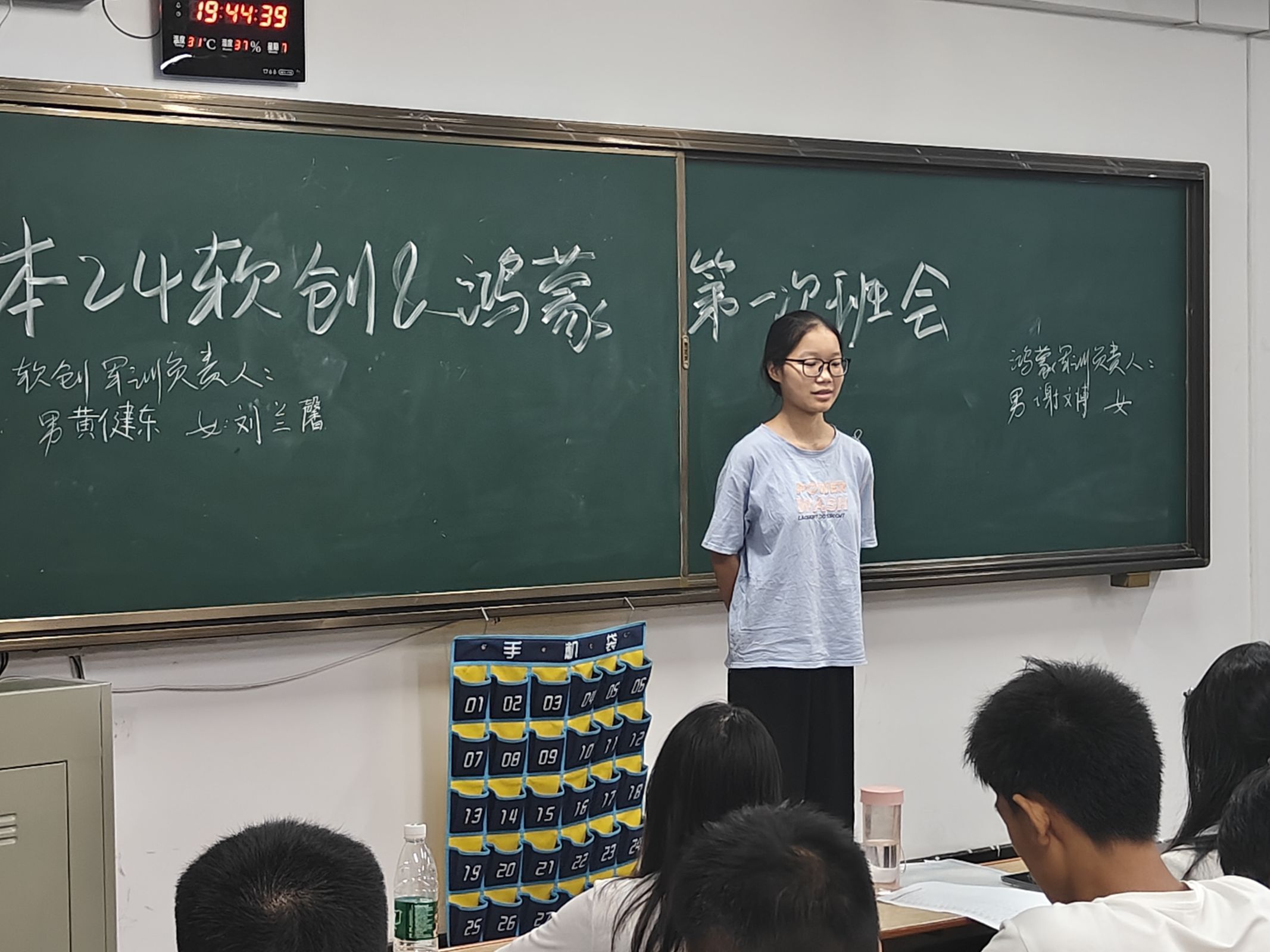第一次班会