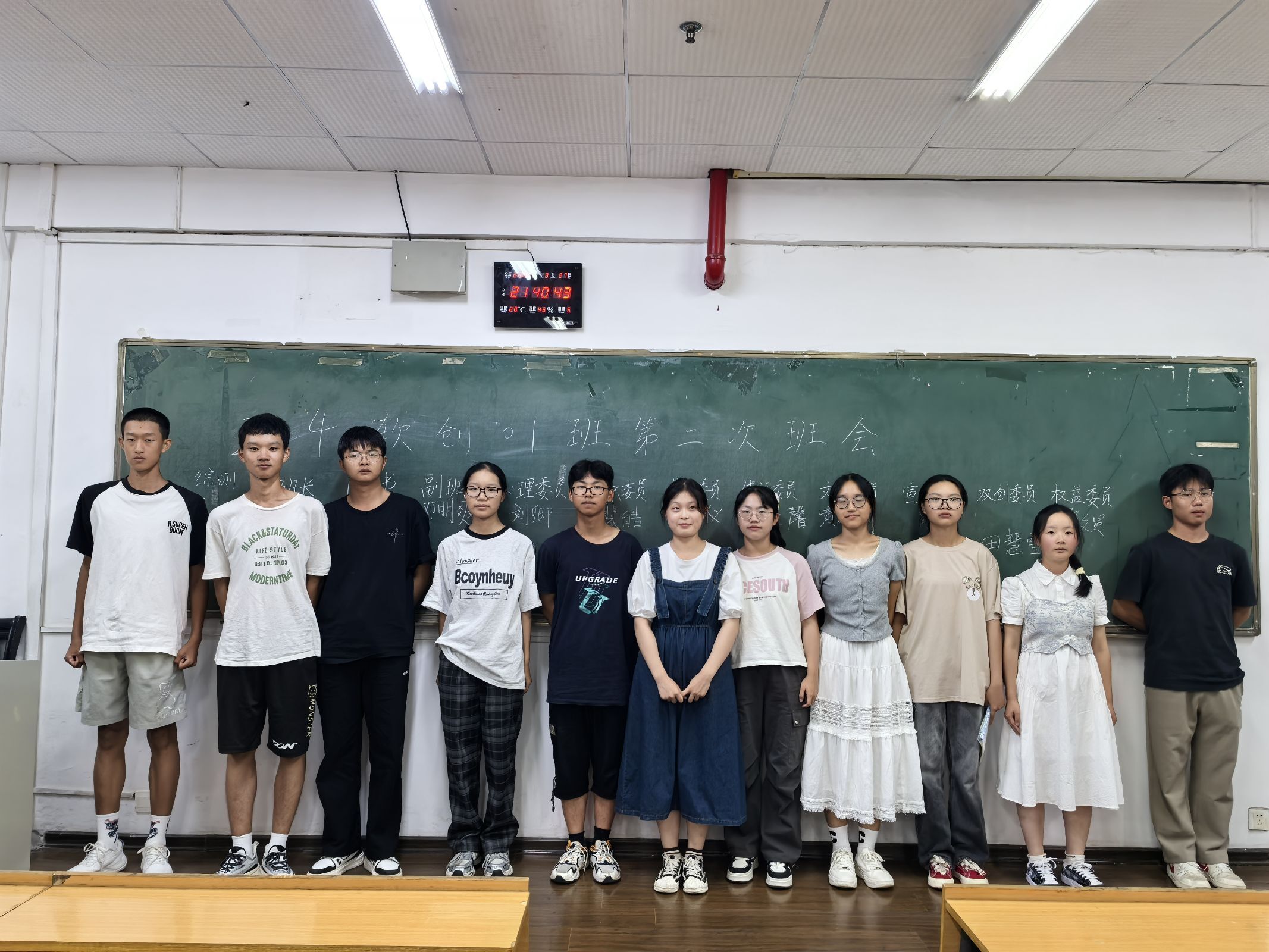第二次班会