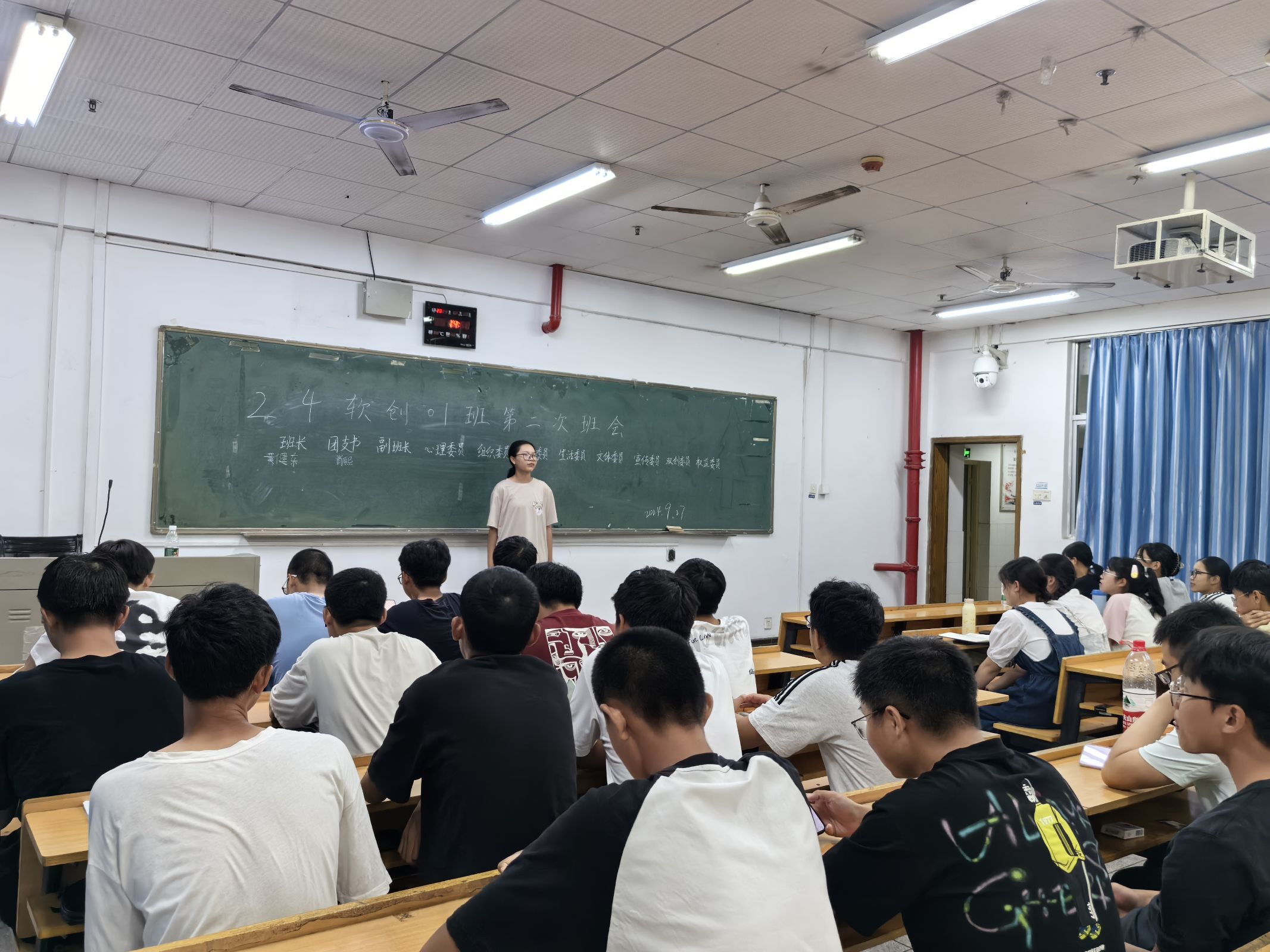 第二次班会